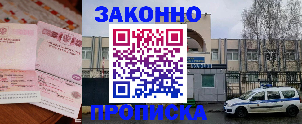 временная прописка в Тейково
