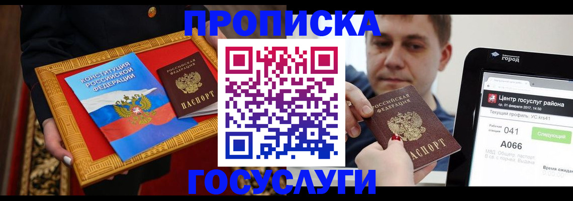 прописка для работы в Тейково
