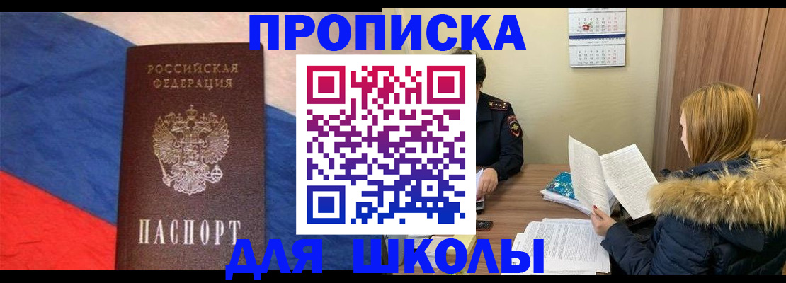 прописка ребенка в Тейково