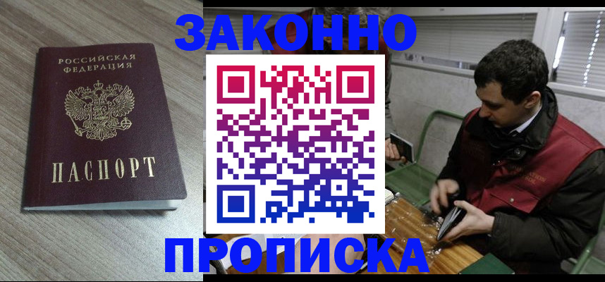 прописка для работы в Тейково